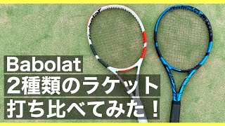 ピュアドライブ2021とピュアストライク2019を打ち比べてみた！【テニス】