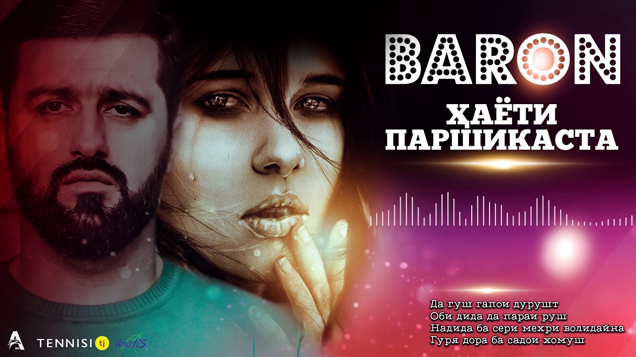 BARON — ҲАЁТИ ПАРШИКАСТА / BARON — HAYOTI PARSHIKASTA (2020)