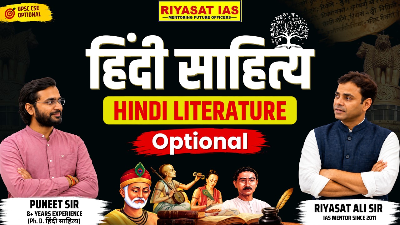 हिंदी साहित्य डेमो क्लास — रियासत IAS मेंटरशिप