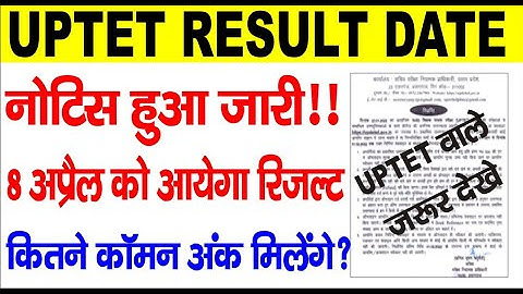UPTET Result 2022 And Final Answer Key | UPTET Objection Question | Uptet Latest News Today,