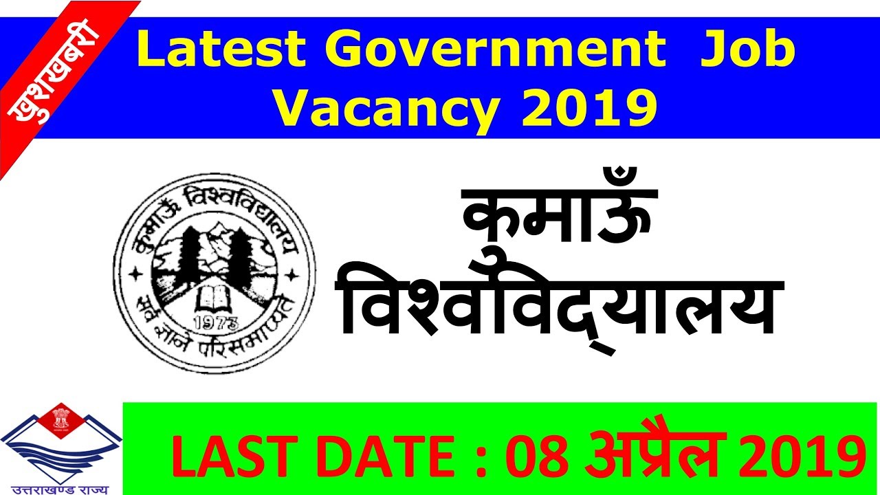 Uttarakhand Govt Jobs |  Kumaon University