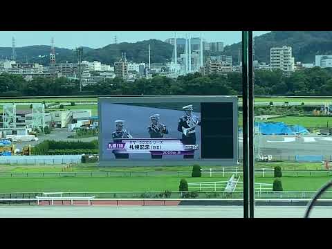 札幌記念 ファンファーレ