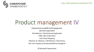 Product Management IV