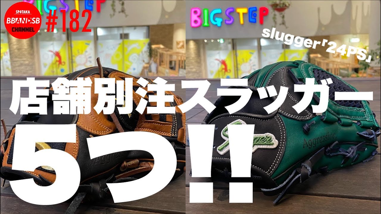 □182 [24PS Store Exclusive!] We've created five store-exclusive
