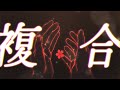 【MAD/AMV】回夏-kaika-