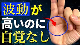 【早く気づいて】波動が高すぎる人の手相トップ３