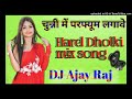 Chuni mai parfum lagawe dj remix song dj ajay raj parfum lagawe chunni mein dholki mix