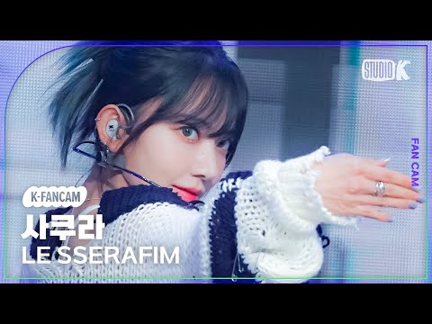 [K-Fancam] 르세라핌 사쿠라 직캠 이브, 프시케 그리고 푸른 수염의 아내 (LE SSERAFIM SAKURA Fancam) @MusicBank 230526