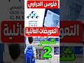 فلوس الدراري التعويضات العائلية لشهر فبراير 2 التعويضات العائلية  فلوس الدراري الضمان الاجتماعي