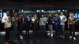 総勢12選手が出演！「K-1ワールドグランプリ 2017」2.25代々木決戦・大決起集会