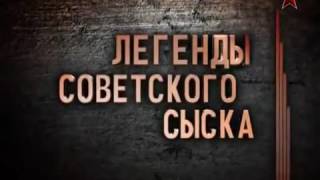 Ценители икон ЛЕГЕНДЫ СОВЕТСКОГО СЫСКА