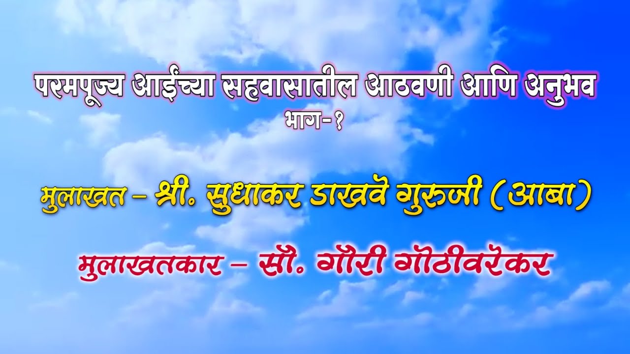 तू  माय मी लेकरू भाग ७