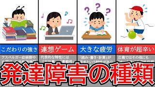 【大人の発達障害】まるっと早わかり！発達障害の種類と特徴