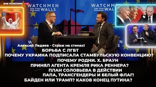 Конференция "Страж на стенах!" - Алексей Ледяев