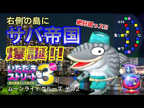 いたスト3 いただきストリート3 - YouTube