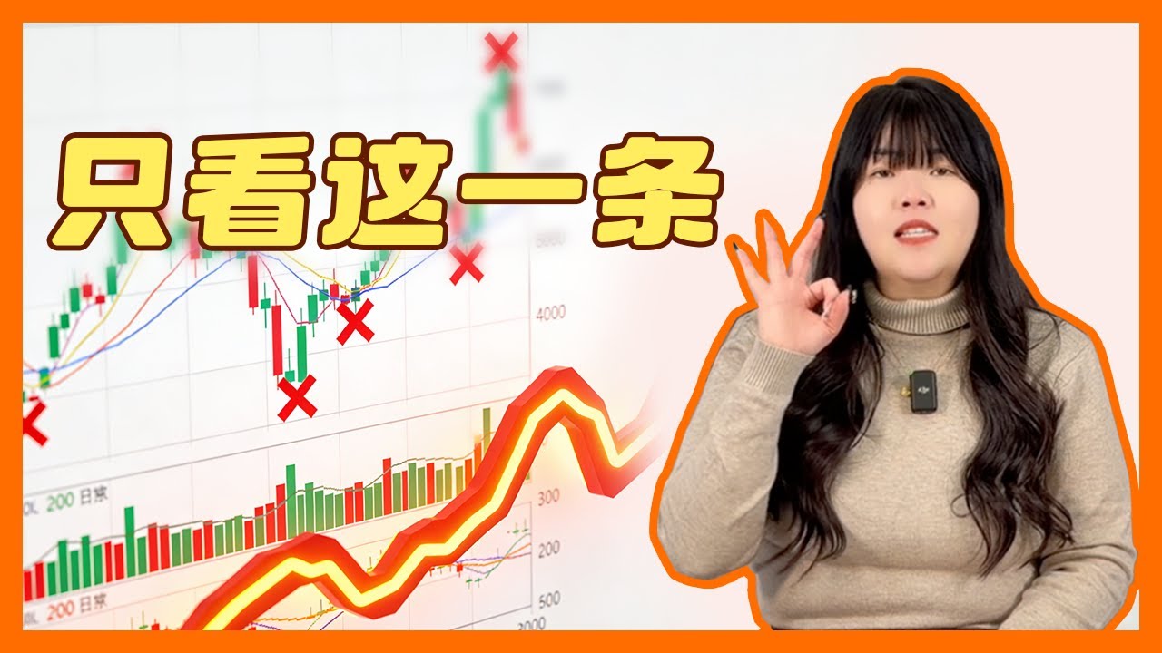 如果技术指标只能留一个，我只选这条线