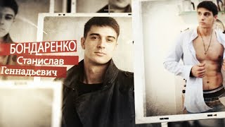 СТАНИСЛАВ БОНДАРЕНКО. Актёр Стас Бондаренко / русские фильмы и сериалы мелодрамы 2017