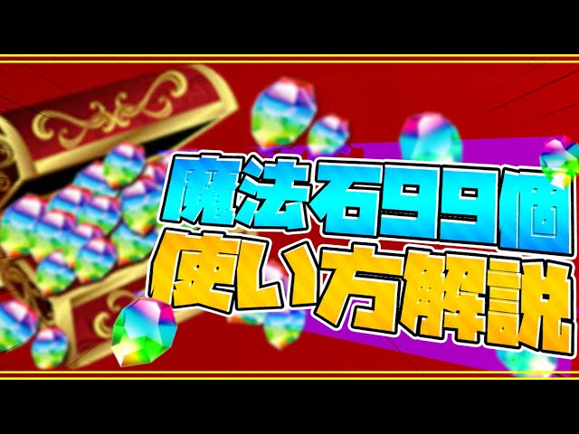 パズドラ 魔法石の集め方と効率の良い使い方 パズル ドラゴンズのq A パズドラ 魔法石の集め方と効率の良い使い方 パズル ドラゴンズのq A