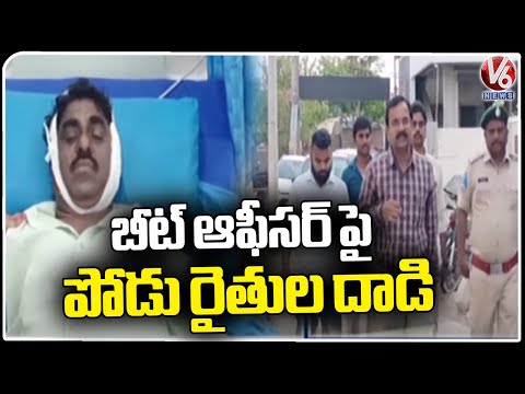 Podu Farmers Attacks Beat Officer Poora | Bhadradri Kothagudem District | V6 News - V6NEWSTELUGU