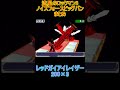 流星のロックマン3の必殺技NFBまとめ#shorts
