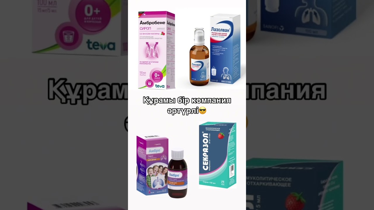 Сироп от кашля/для мокроты