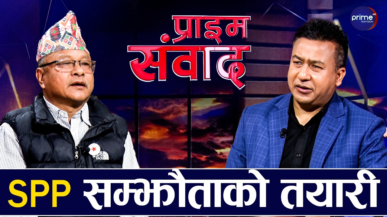 मतपेटिका साटेर रास्वपालाई जिताइयो, अब देशभक्त जनसेना गठन गर्छौं : गोपाल किराती | Prime TV HD