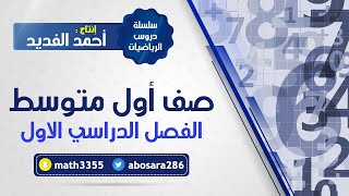 معادلات الجمع والطرح ( رياضيات / اول متوسط ف1)