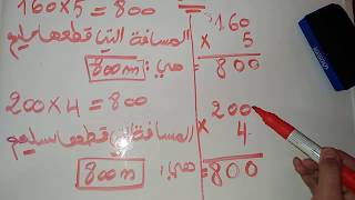 حل الوضعية الادماجية من الدرس رقم 43 لكراس الأنشطة للسنة الثالثة ابتدائي