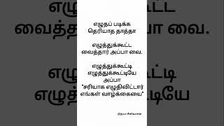 #appa #love #lifechangingthoughts #shortsfeed #shorts #trending #viral #youtubeshorts #tamil #status