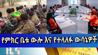 Ethiopia - Esat Amharic  News May 15  2024