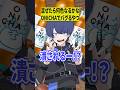 HIKAKINさんの「ONICHA」がバグって潰されそうになるやつww【ショートコント】 #あるある #アニメ #ONICHAレンジ