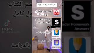 تطبيقات للدراسة