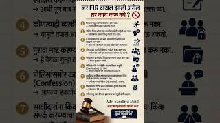 FIR झाली असेल तर काय करावे. #advocate #highcourt #advocatelife #facts #courtcases