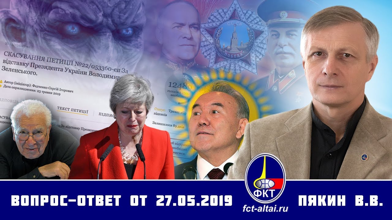 Пякин вопрос ответ последний выпуск фкт. Фкт пякин. фонд концептуальных технологий. пякин-вопрос-ответ. фкт пякин-вопрос-ответ.