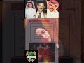 خالد عبدالرحمن صدقيني لو ابين لك غلاك 
