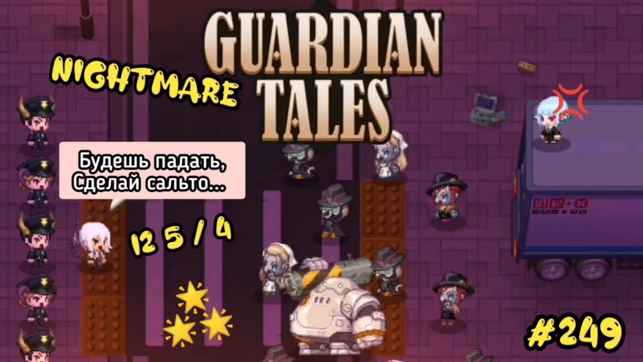 Guardian tales кошмар 2 2. Guardian Tales 2-5 кошмар. Guardian Tales World 12. Guardian Tales кошмар 7-1. Guardian Tales 2-1 кошмар карта.