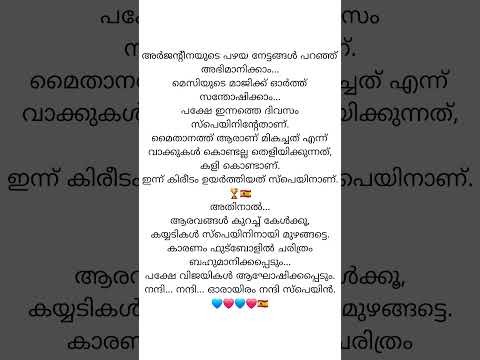 സ്പെയിനും അർജന്റീനയും തമ്മിലുള്ള ആവേശകരമായ പോരാട്ടത്തിൽ....