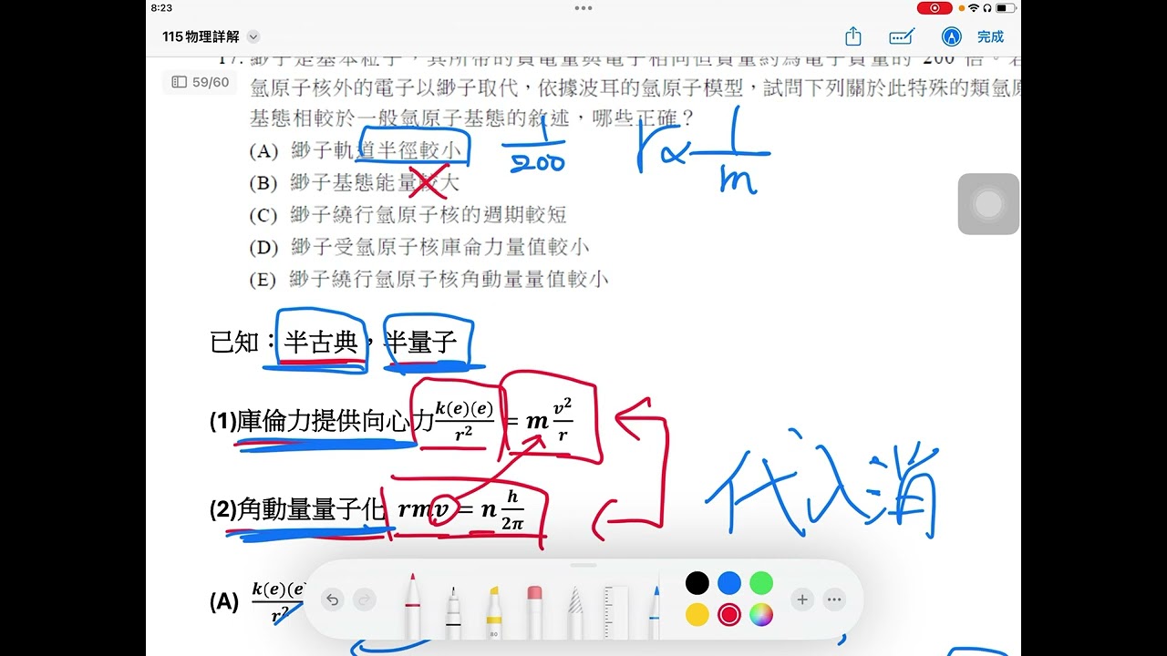 115學年度分科測驗試題物理17緲子是基本粒子,其所帶的負電量與電子相同但質量約為電子質量的200 倍。若將氫原子核外的電子以緲子取代,依據波耳的氫原子模型,試問下列關於此特殊的類氫原子基態相較於 縮圖