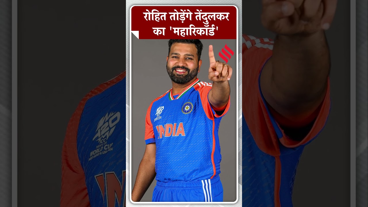 Rohit Sharma तोड़ेंगे Sachin Tendulkar का रिकॉर्ड,  Australia के खिलाफ नया रिकॉर्ड बनेगा? IND vs AUS