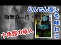 【小説】絶対読んだ方がいい！綾辻行人『十角館の殺人』