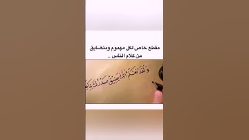 { ولقد نعلم أنك يضيق صدرك بما يقولون} آية 97 سورة الحجر /الشيخ عبد الباسط عبد الصمد رحمه الله تعالى