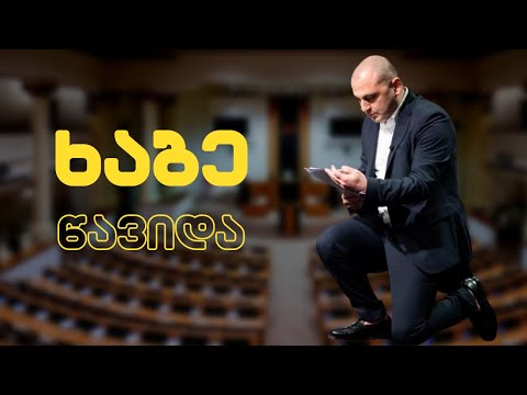 ნაცებმა პარლამენტი დატოვეს  / რა გეგმები აქვს ხაბეს?! /#სამნი \u0026 Co. /06.02.2023