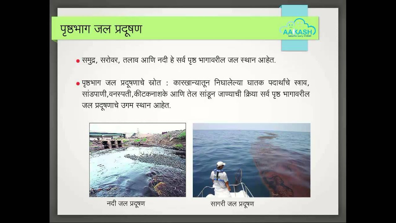 water pollution project work methodology in marathi