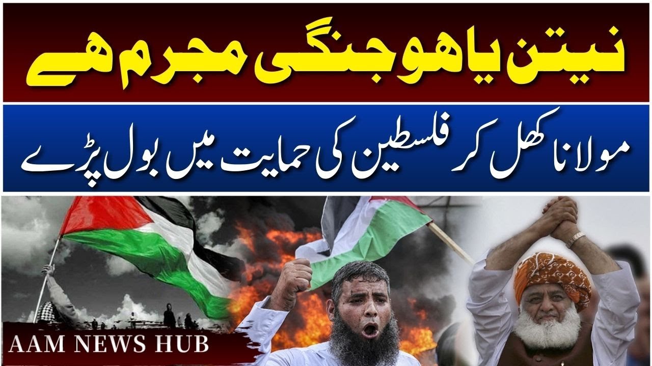 Netanyahu Is a War Criminal – Maulana Speaks Out in Support of Palestine | Fazal ur Rehman Speech