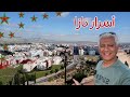 ليه تازة مدينة مهمة في تاريخ المغرب أسرار تازة 