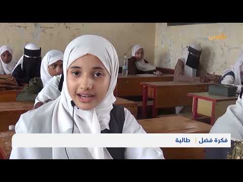 آلاف الطلبة في لحج يؤدون اختبارات نهاية العام الدراسي وسط جملة من التحديات | تقرير: سامح عبدالوهاب