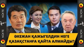 Анасы мен әкесіне топырақ та сала алмады - Қажыгелдин елге қайтқысы келеді. Бірақ… - Ермұрат Бапи