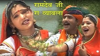 Ramdev Ji Ro Byawalo Full Katha#Rani Rangili , Mangal Singh#Superhit Rajasthani New Katha