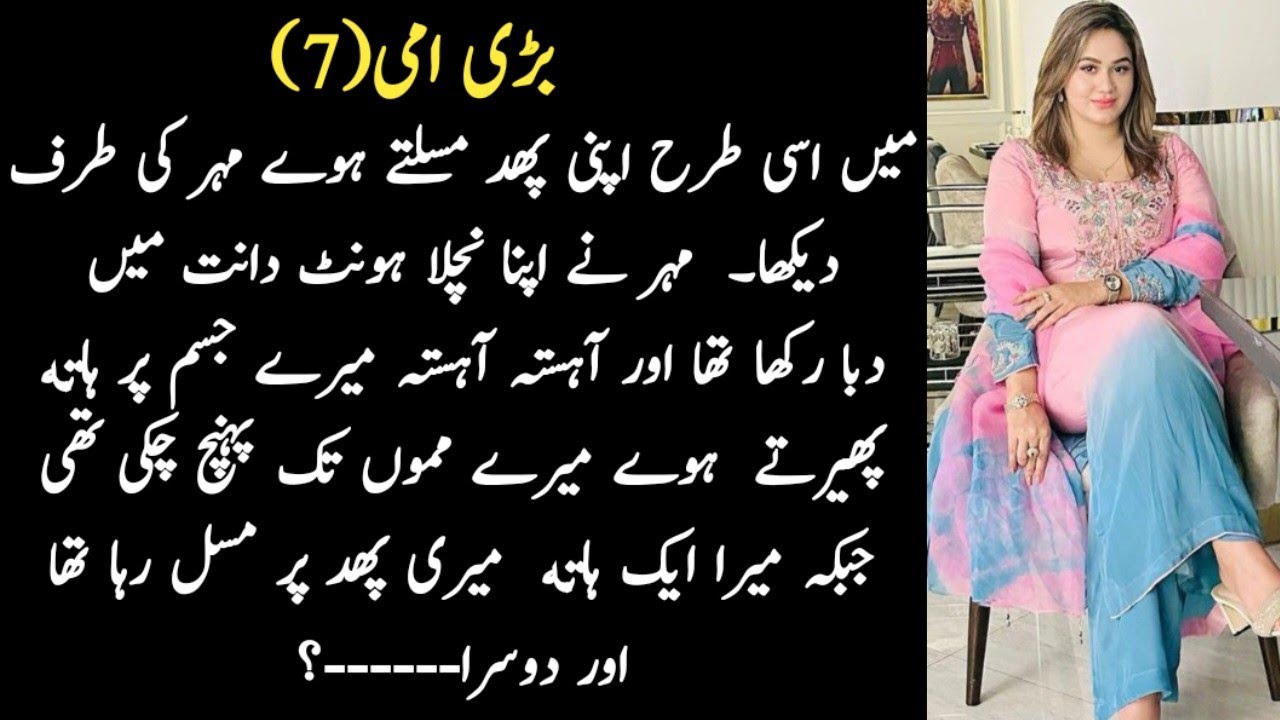Bari ami part 7 I Emotional heart touching love story|Urdu moral stor|Moral stories in Urdu