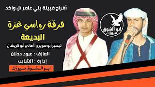 دحية   الحاشي نااارية   فرقة رواسي غزة تيسير أبو سويرح هاني أبو كريشان العريس الغالي عابد واكد    سمعها